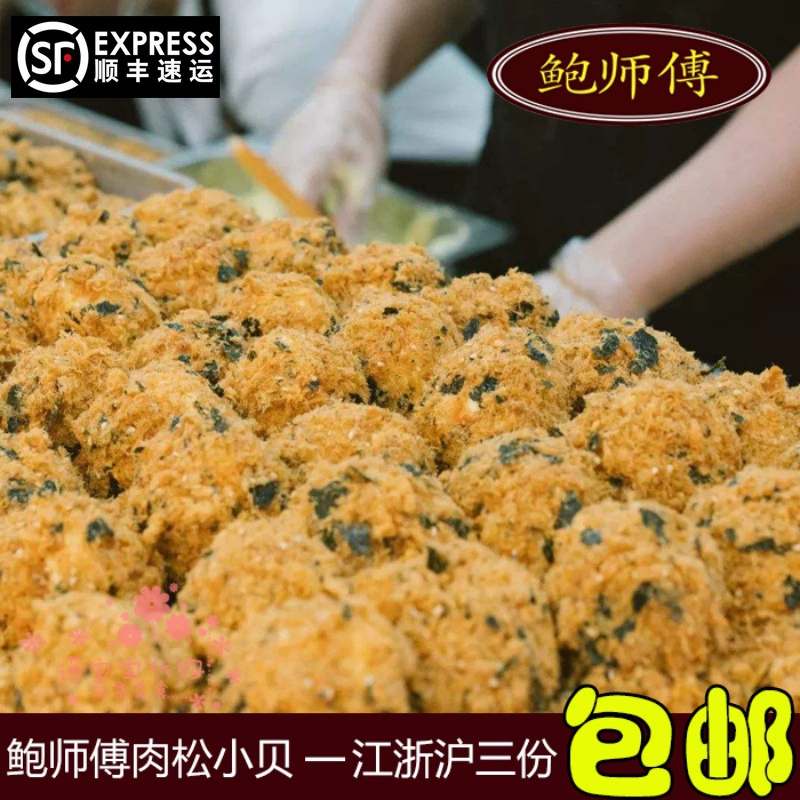 Аутентичный Мастер Бао Морские водоросли Сосна Xiabei.com Красная Кондитерская Nanjing Специальная кухня Покупка на внутреннем рынке SF Express