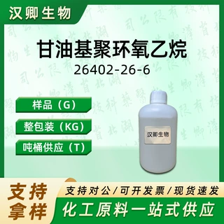 单辛酸甘油酯 26402-26-6 甘油辛酸酯 有机合成按需供应现货价优