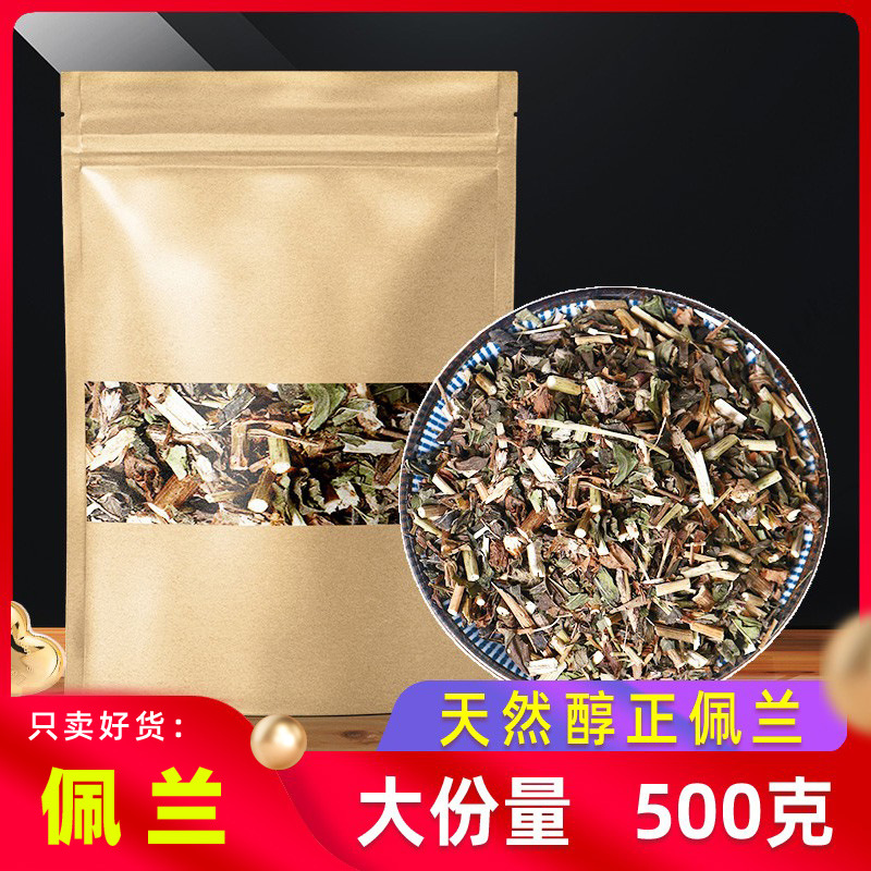 佩兰草药500g克中药材干佩兰茶去口气臭茶草香水兰另售藿香香薷草