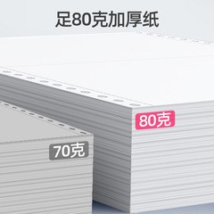 凌龍空白憑證紙打印紙針式電腦連打紙單層80克會計紙240 140憑證
