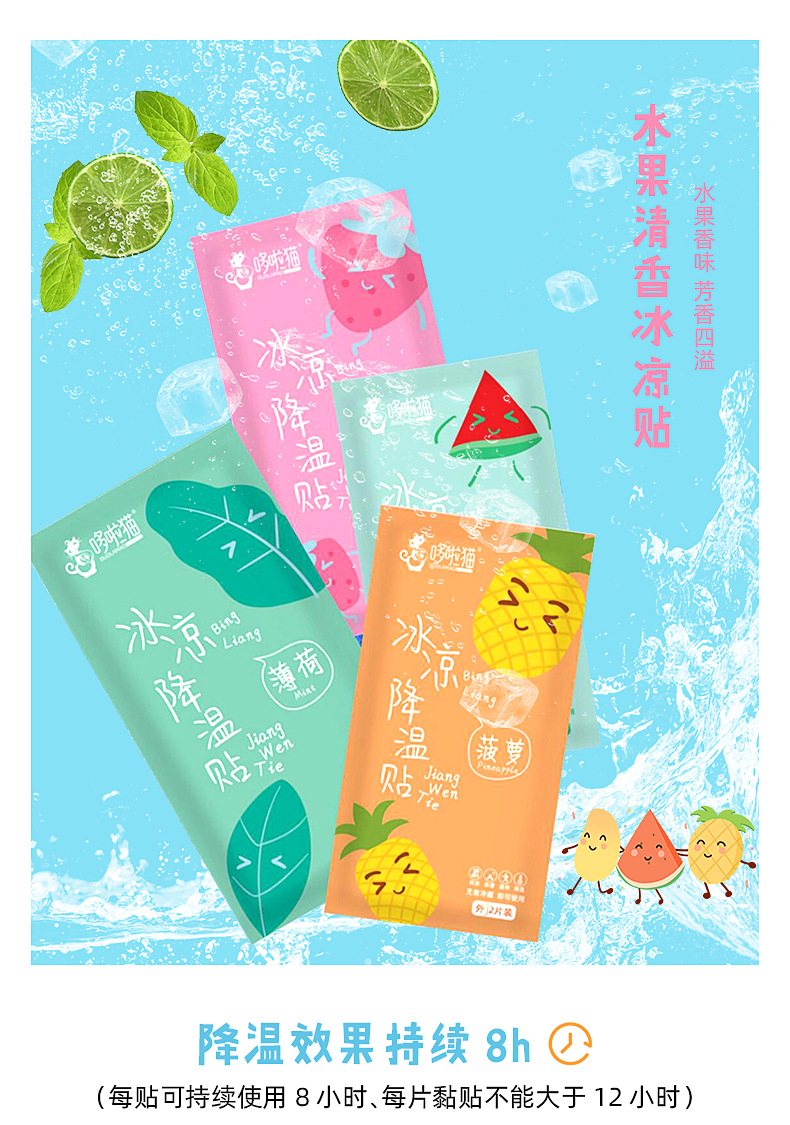 冰凉贴_07.jpg