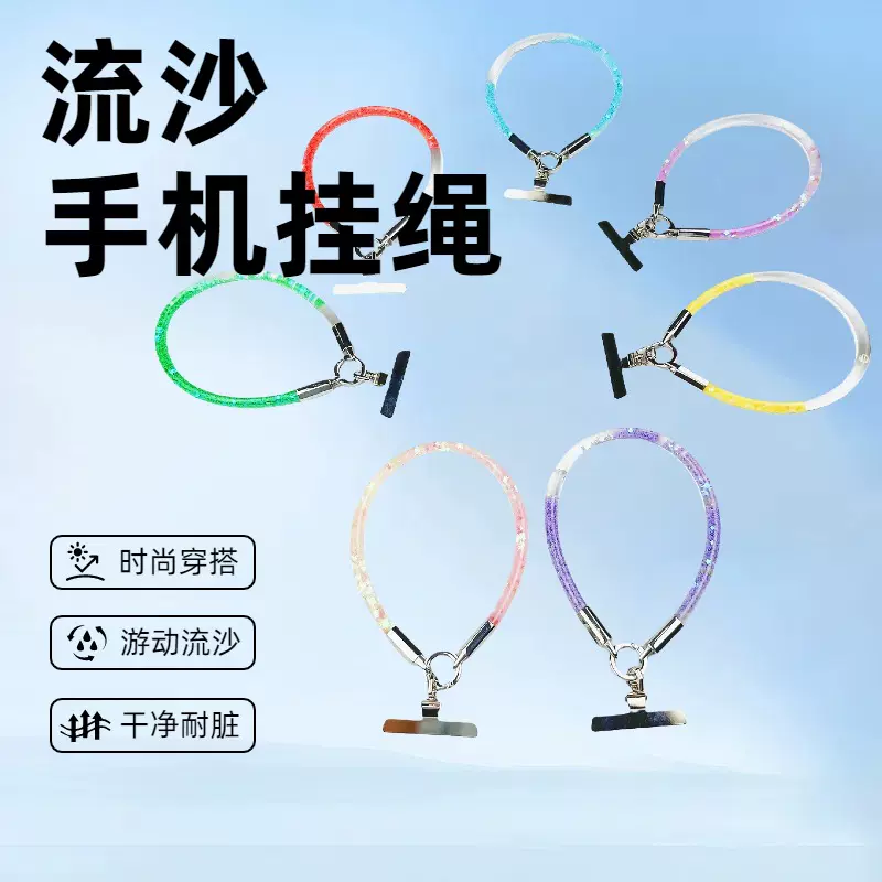 新款流沙手机挂绳流沙减压星空系列手机绳相机绳手腕短款流沙挂绳