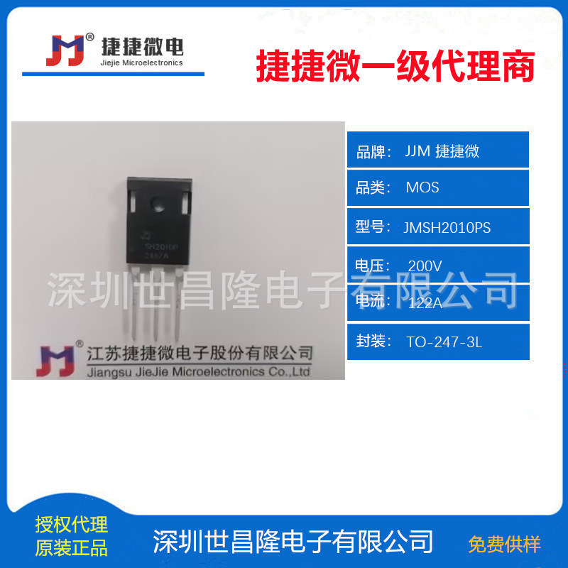 JMSH2010PS世昌隆电子代理 捷捷微NMOS 200V 122A 8mΩ TO-247-3L