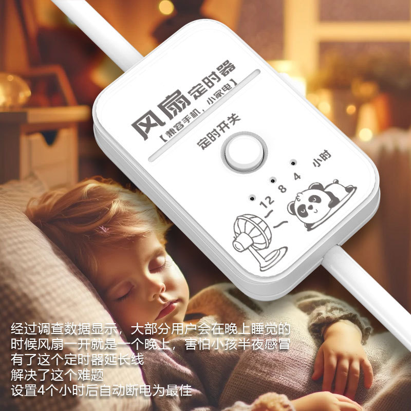 电动车小型定时开关电风扇定时插座自动断电插座定时器防过充保护