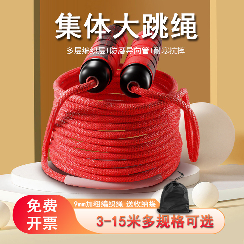 Long Rope for Multiple People, Special Jump Rope for Primary School Students, School Professional Group Competition, Rope Shaking, Group Skipping Rope