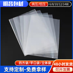 スポットpe平口ビニール袋卸売り高低圧平ポケット厚い透明プラスチックフィルム袋peビニール袋