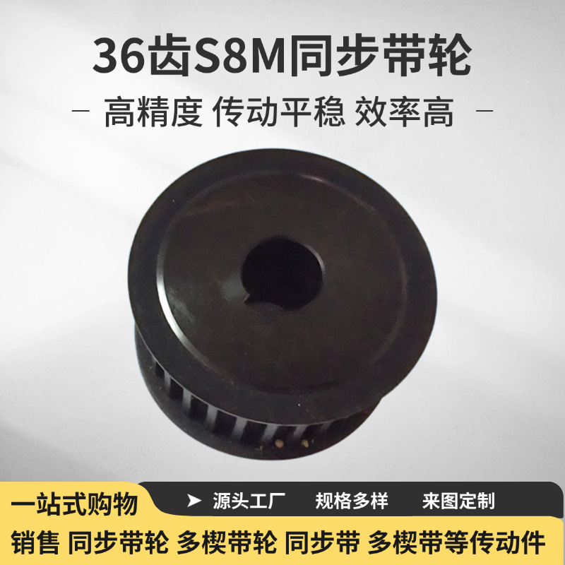 厂家定 制同步皮带轮 36齿S8M同步带轮订 做 机床齿轮传动设备