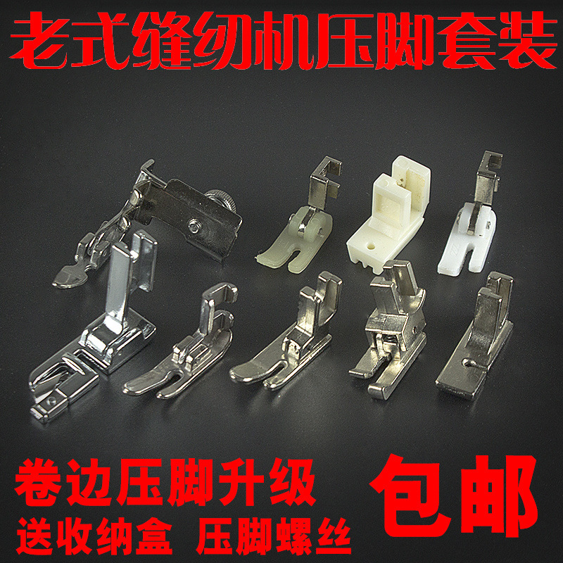 蝴蝶飞人蜜蜂家用老式脚踩脚踏缝纫机配件压脚套装打皱卷边套装