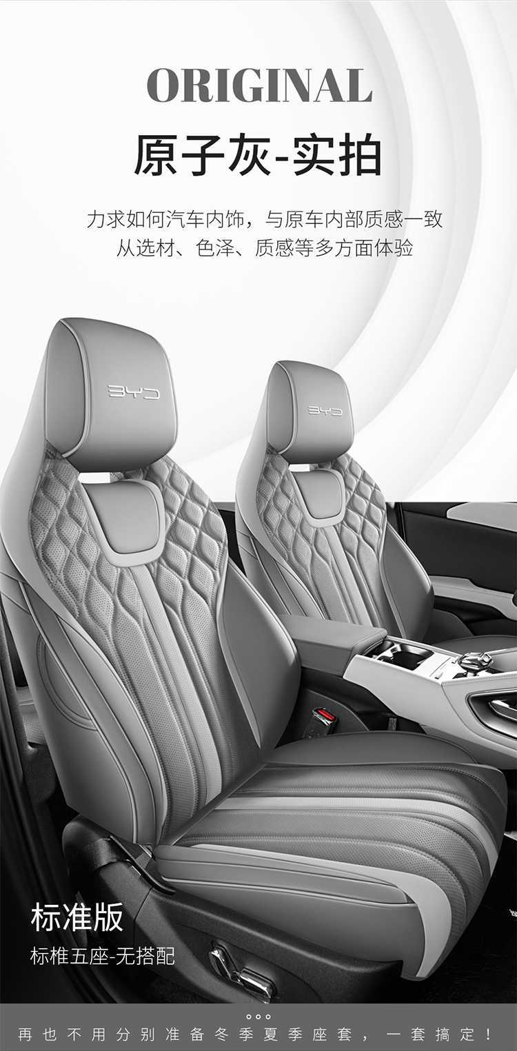 Byd Yuan up Special Car Seat Cover, Suitable for All Seasons, Full Surround Seat Cushion, Smart Driving Version, Leather Breathable Seat Cover