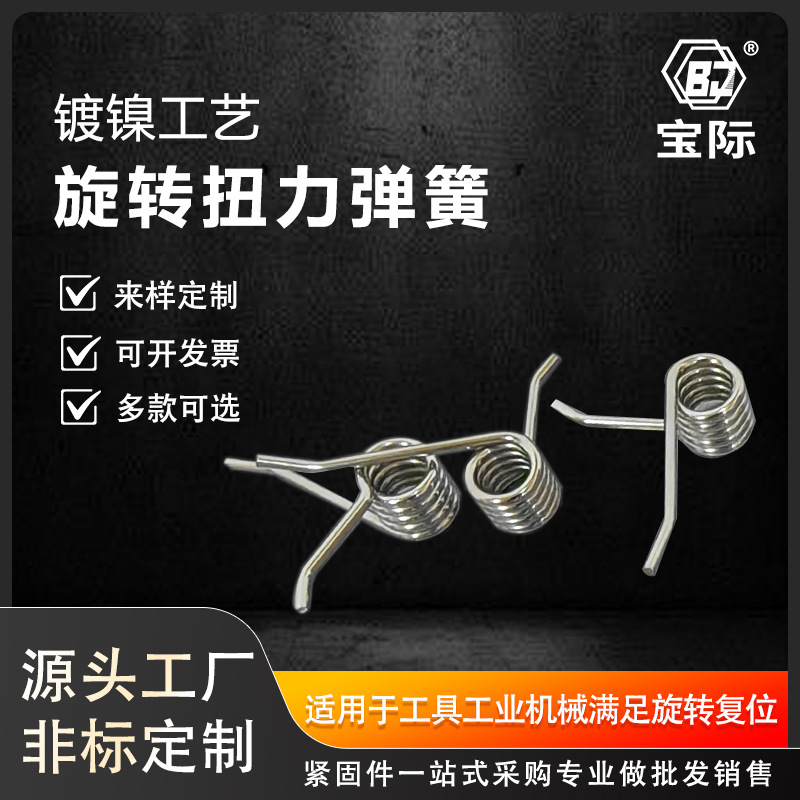 旋转扭力弹簧大全卡扣发夹子垃圾桶配件弹簧钢电镀镍v型扭簧批发