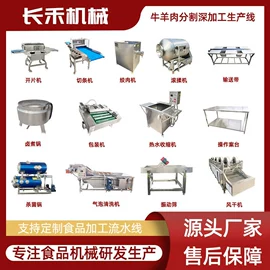 肉品加工设备;屠宰初加工;食品杀菌设备