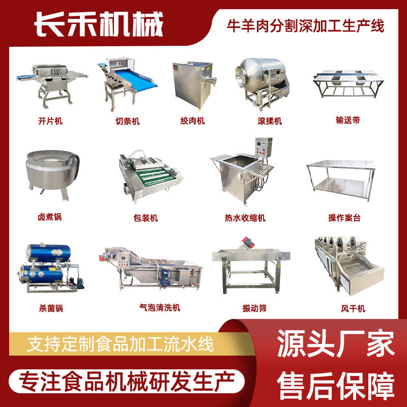 鲜肉分割深加工设备 牛羊猪肉卤煮锅 片肉机大型输送带流水线