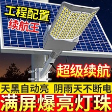 .2024新款太阳能路灯照明灯太阳能灯家用户外庭院灯晚上自动亮院