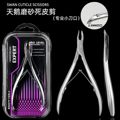 新款小刀口天鵝頸死皮剪美甲不鏽鋼去死皮角質倒刺工具易剪天鵝剪