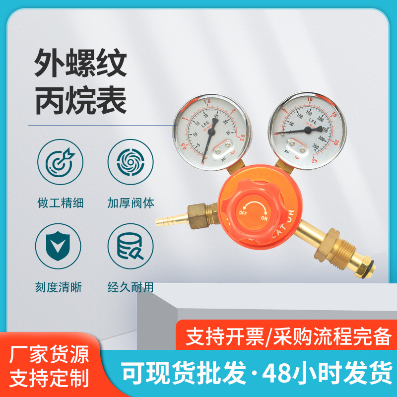 厂家直供外贸外螺纹丙烷表 减压阀丙烷表氩气 减压阀煤气压力表