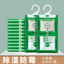 家用除湿袋 可挂式吸湿袋防潮袋除湿盒除湿剂宿舍学生干燥剂防霉