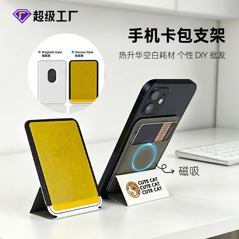 Nuevos productos de sublimación térmica multifuncional de absorción de tarjetas de teléfono móvil simple material de soporte portátil al por mayor