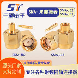 厂家供应射频同轴连接器SMA-JB2/JB3接RG405/086/402等线全铜镀金