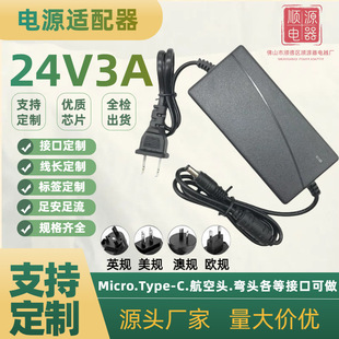 24V3A Power Adapter 72W Us and European Power Supply Water Purifier Massage Chair Water Pump Power Supply Safe and Flowing