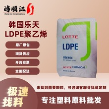 LDPE 乐天化学 260GG 801YY 透明级薄膜低压聚乙烯PE原料颗粒