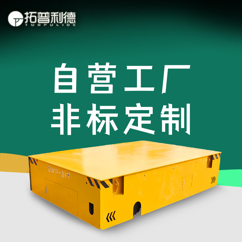 厂区运输使用无轨电动平板车蓄电池供电包胶轮灵活转弯轻型地平车