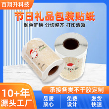 跨境圣诞贴纸 节假日感谢贴纸 礼品包装封口贴卡通图案印刷标签贴