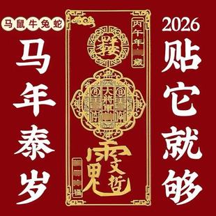 Cultural and Creative Metal Stickers 2026 Year of the Horse Metal Fortune Stickers Door Stickers Car Office Desk