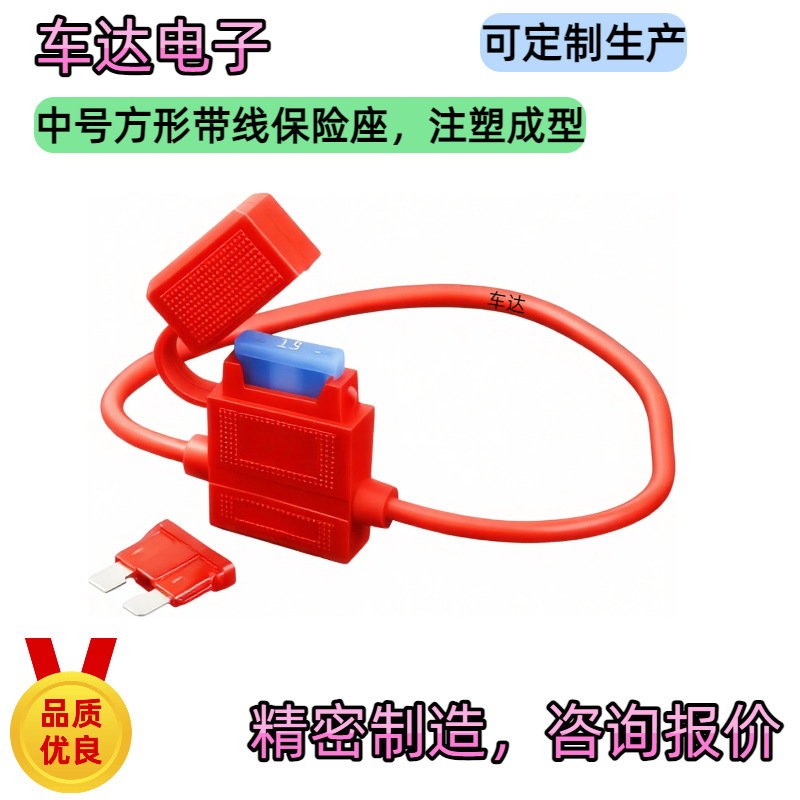 中号方形防淋保险座插片式汽车保险丝盒电动车摩托车(可定制生产)