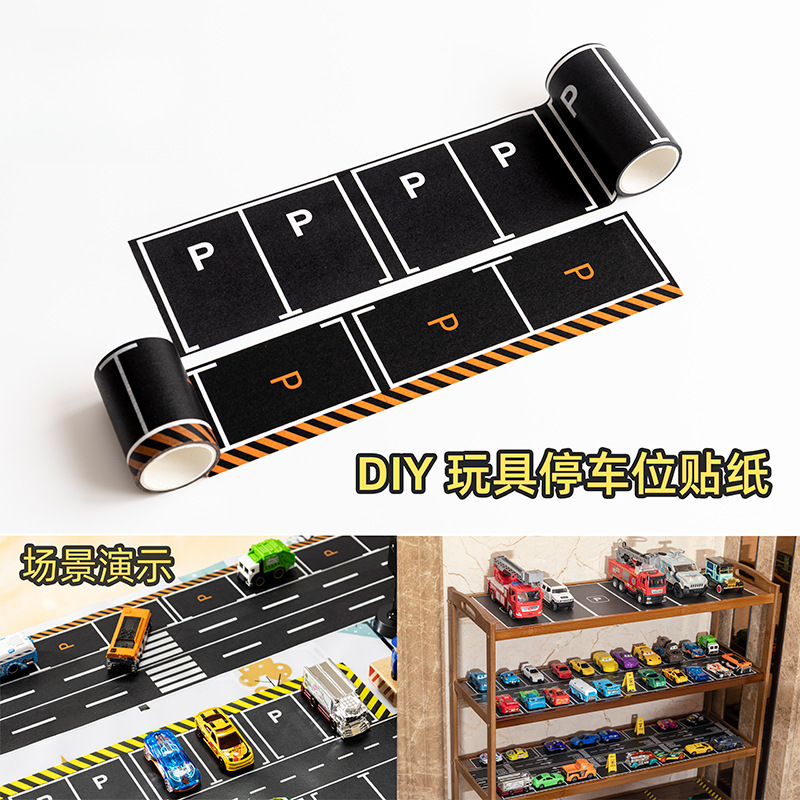 diy玩具停车位贴纸道路交通公路儿童早教设计手工胶带车模收纳