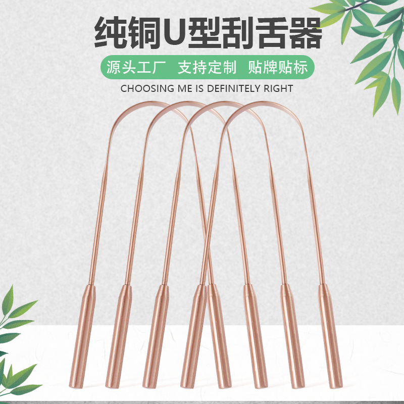 纯铜舌苔紫铜舌刷去除口臭U型刮舌板成人舌苔清洁口腔护理工具