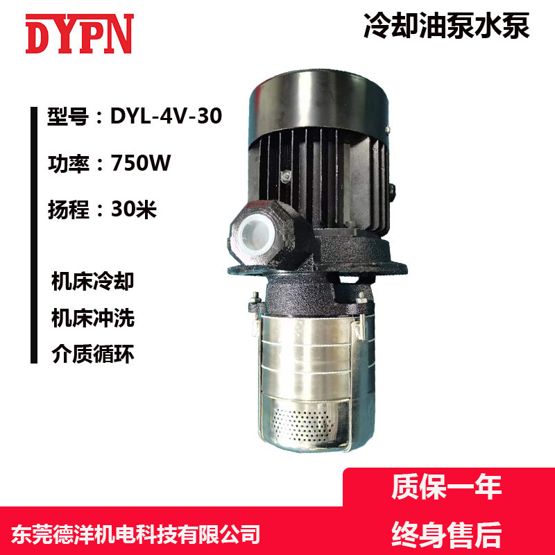 东莞德洋220V激光切割机冷水机循环水泵DYL4V30立式超静音液下泵