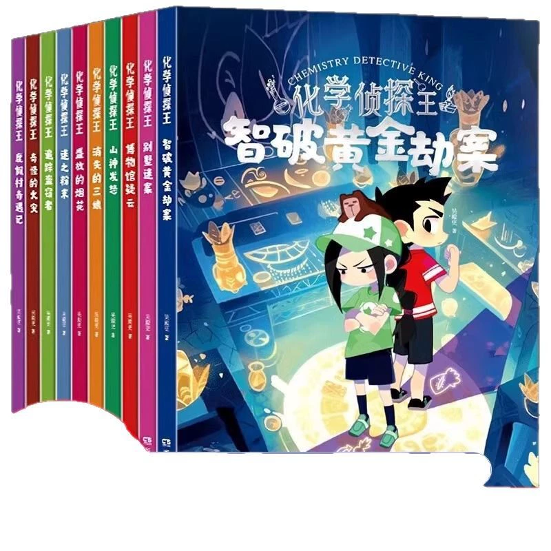 Полная серия из 10 томов книги о детективе Х wang Qiong: Используйте химические знания для решения сложных задач в делах: детям