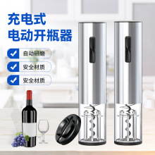 红酒电动开瓶器底座套装礼盒便携充电式红酒酒具电动开瓶器套装