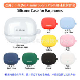 适用于小米xiaomi Buds 5 PRO耳机保护套TPU透明耳机壳防震保护套