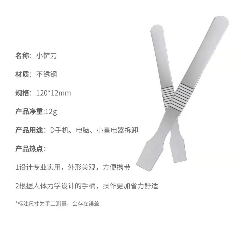 不锈钢刮锡刀
