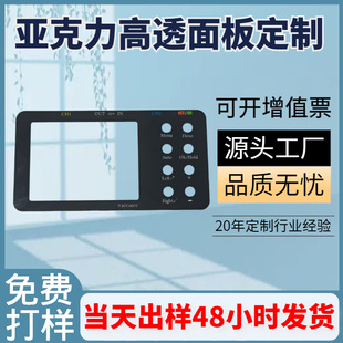 Source Factory Pmma Acrylic Window Lens Pc Panel Pvc Surface Sticker Pet Digital Tube Display Diaphragm