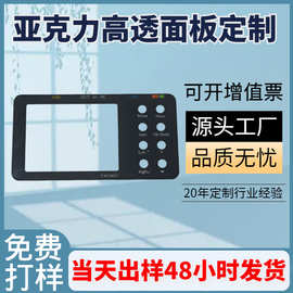 源头工厂PMMA亚克力视窗镜片 PC面板 PVC面贴PET数码管显示膜片