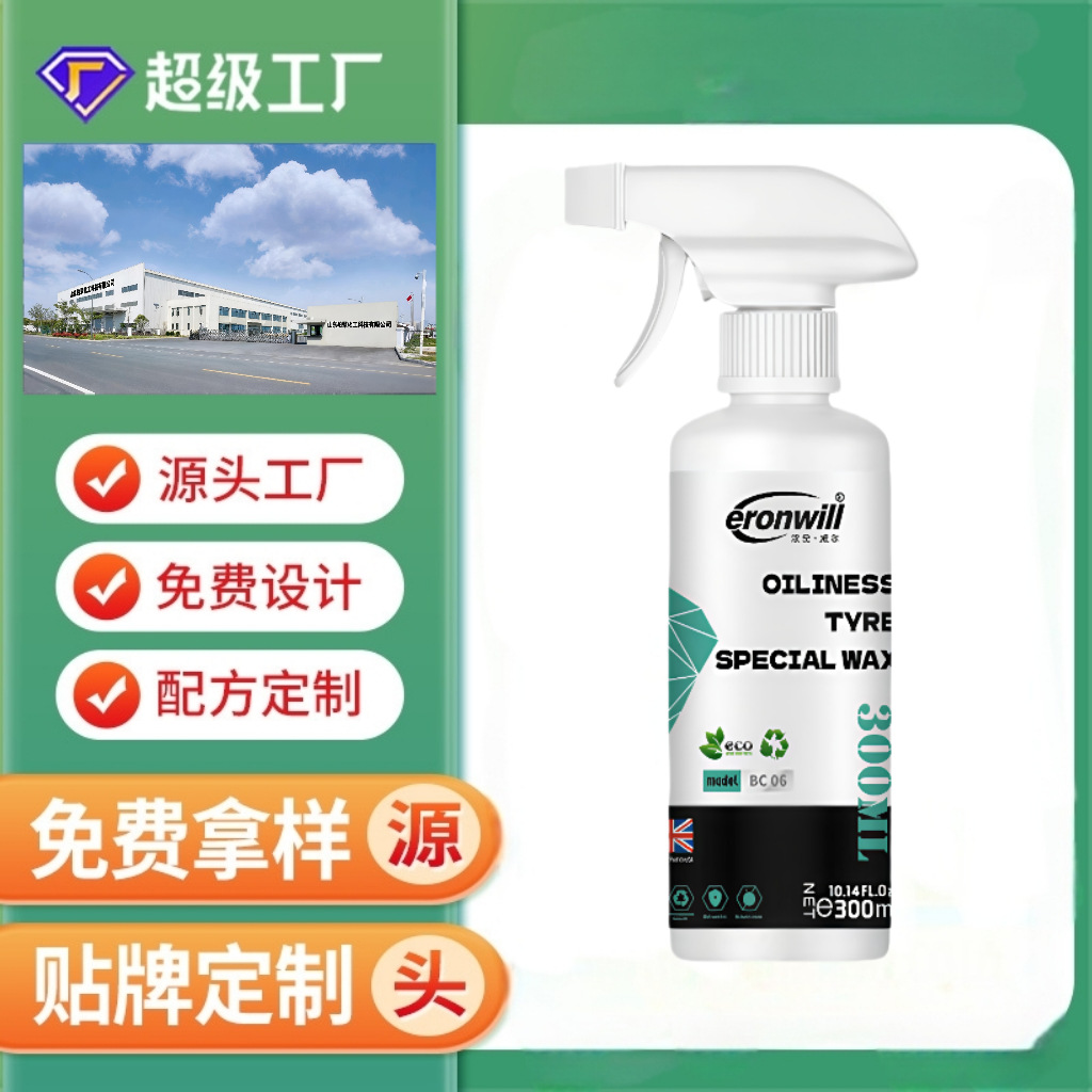 油性轮胎蜡养护剂滋润增亮延缓老化中性镀膜防水轮胎釉光亮保护剂
