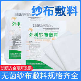 华晨医用纱布块无菌敷料一次性伤口消毒包扎外科灭菌脱脂棉纱布片