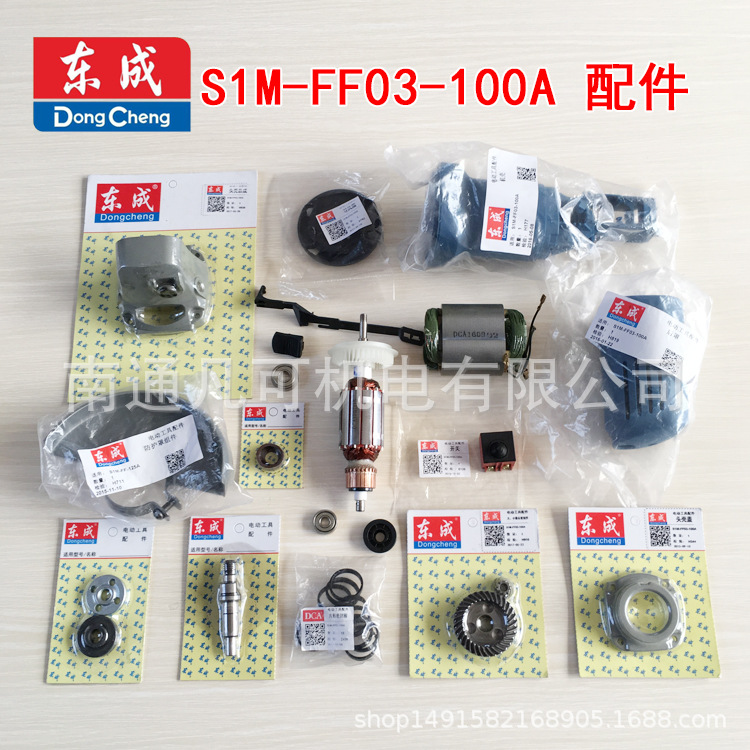 东成角磨机配件 转子 碳刷 齿轮 开关 头壳 机壳 定子 轴承