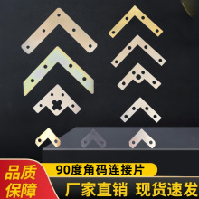 厂家直供角码直角90度  家具五金四角相框角码 固定连接片挂钩