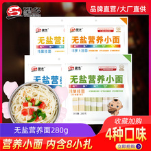 望乡无盐营养挂面280g钙铁锌鸡蛋胡萝卜蔬菜细面条面食辅食儿童