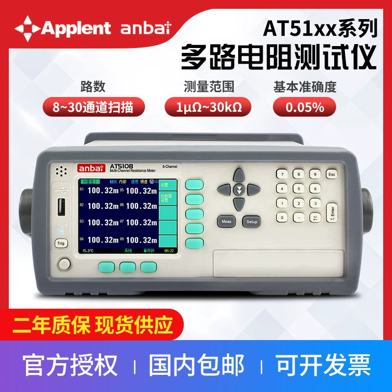 Changzhou Amber AT5130 многоканальный измеритель сопротивления многоканальный 30-канальный мегаомметр цифровой измеритель сопротивления