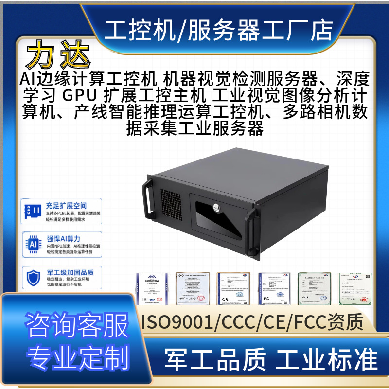 4U教师专属至强工作站818工控机企业集采器视觉服务器工业主机