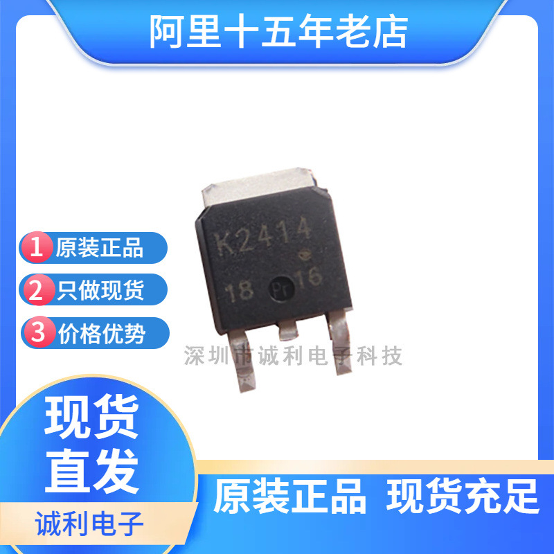 2SK2414 K2414 贴片三极管TO252 10A 60V N沟道MOS管场效应管