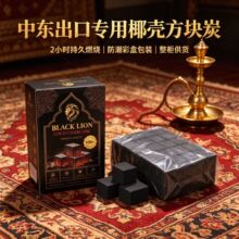 中东爆款天然椰壳水烟炭72块1kg装无烟无味无飞溅水烟炭跨境直销
