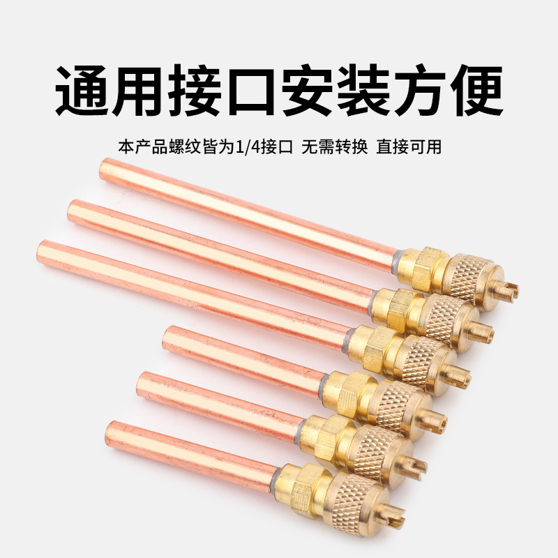 空调冰箱压缩机设备加氟充气单向阀针阀气嘴加长加厚款耐高压防漏