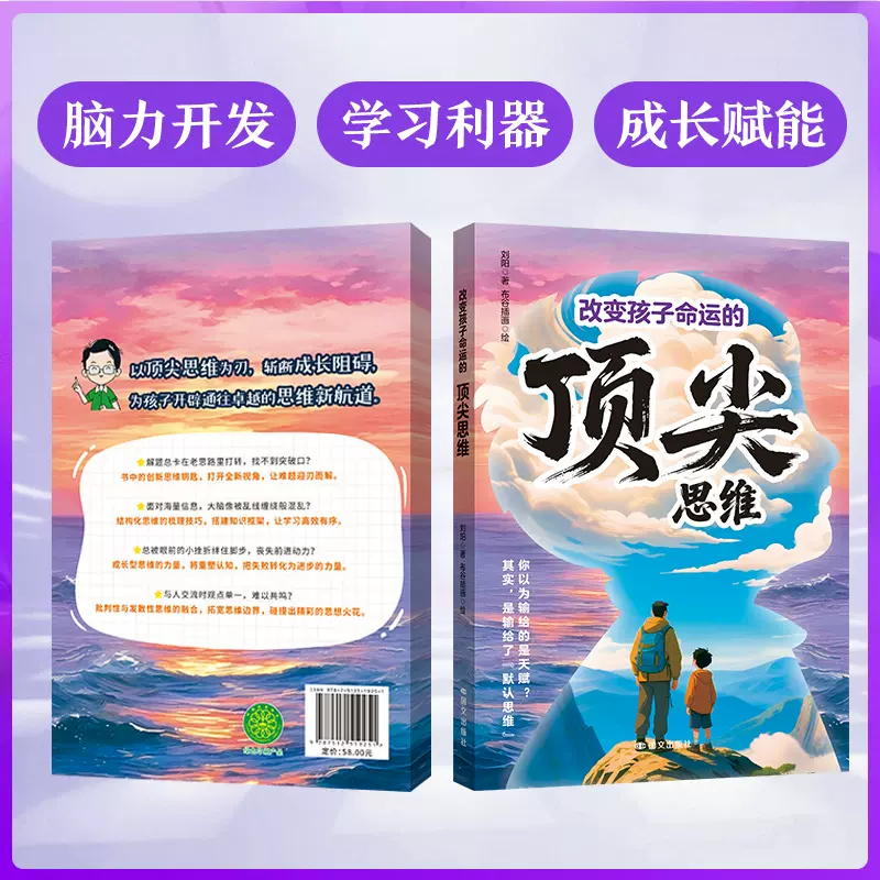 赢在破局思维改变孩子命运的顶尖漫画受用一生从成长心法益智读物