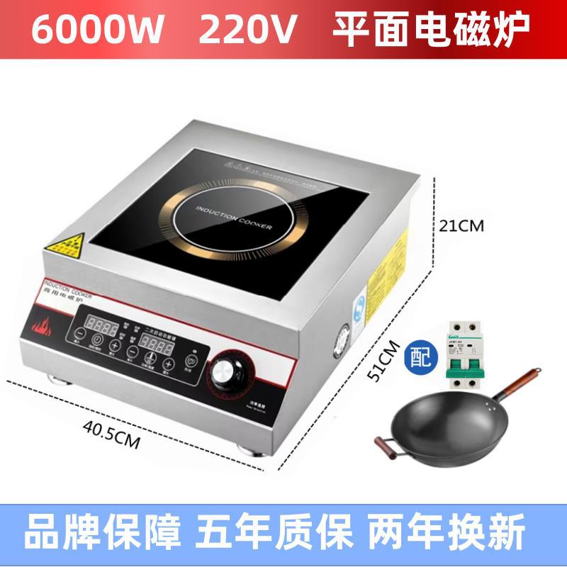 6000w 모든 강철 상업용 평면 유도 밥솥 빈 모델 + 냄비