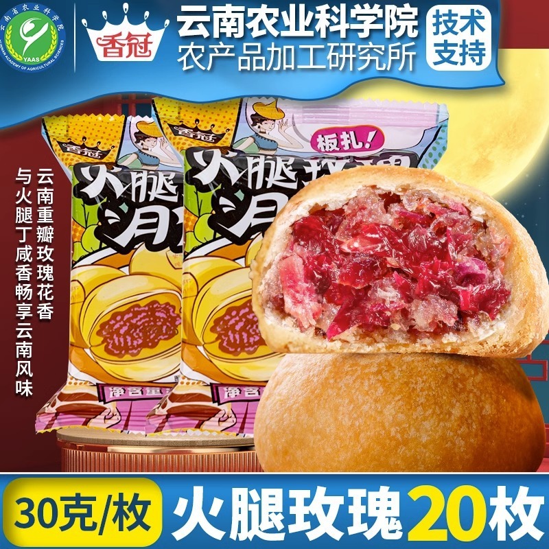 农科院香冠云腿月饼云南特产宣威火腿蛋黄月饼中秋送礼云腿饼礼盒|undefined